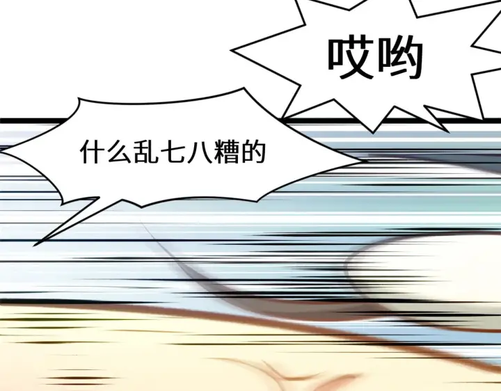 漫画《顶级气运，悄悄修炼千年》260 开宗立派第50张图