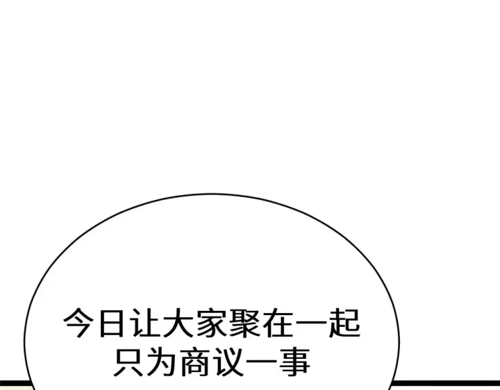 漫画《顶级气运，悄悄修炼千年》260 开宗立派第53张图