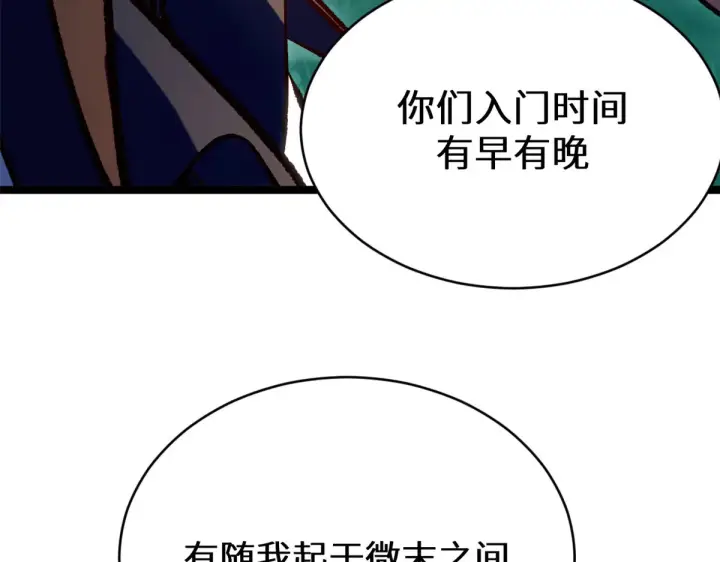 漫画《顶级气运，悄悄修炼千年》260 开宗立派第59张图