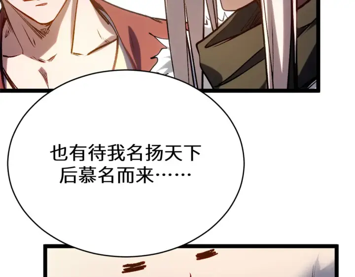 漫画《顶级气运，悄悄修炼千年》260 开宗立派第62张图