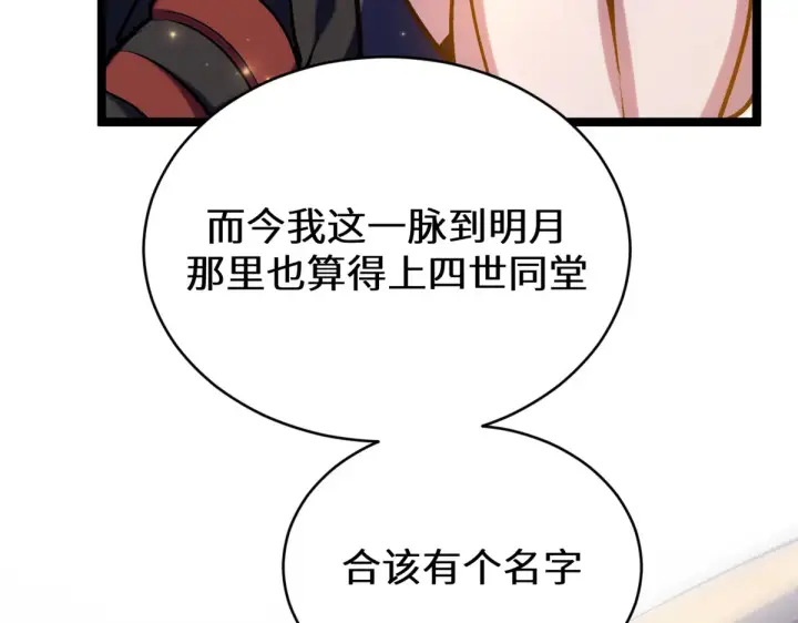 漫画《顶级气运，悄悄修炼千年》260 开宗立派第66张图