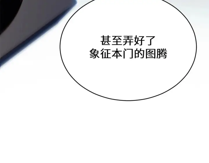 漫画《顶级气运，悄悄修炼千年》260 开宗立派第75张图