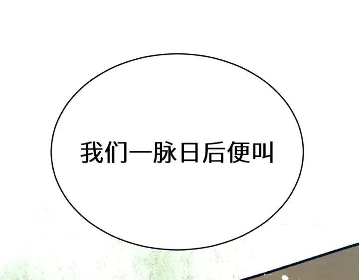 漫画《顶级气运，悄悄修炼千年》260 开宗立派第77张图