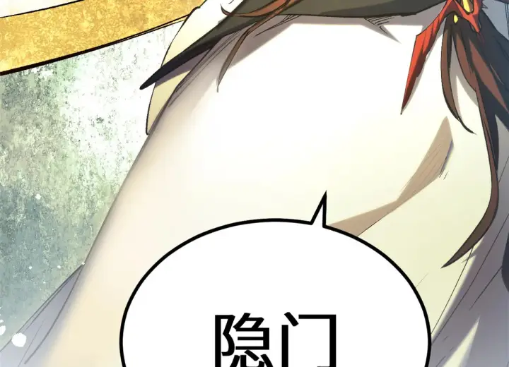 漫画《顶级气运，悄悄修炼千年》260 开宗立派第80张图