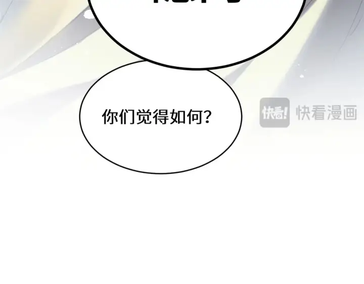 漫画《顶级气运，悄悄修炼千年》260 开宗立派第81张图