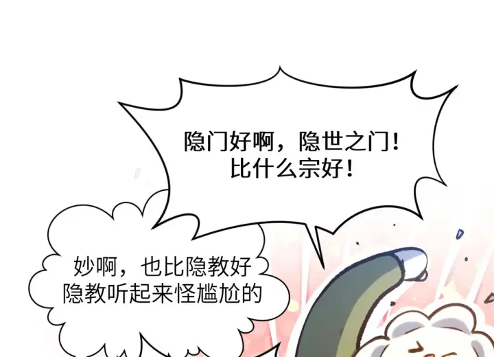 漫画《顶级气运，悄悄修炼千年》260 开宗立派第82张图