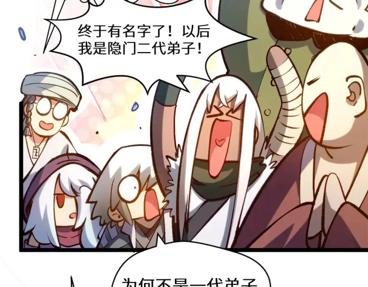 漫画《顶级气运，悄悄修炼千年》260 开宗立派第83张图