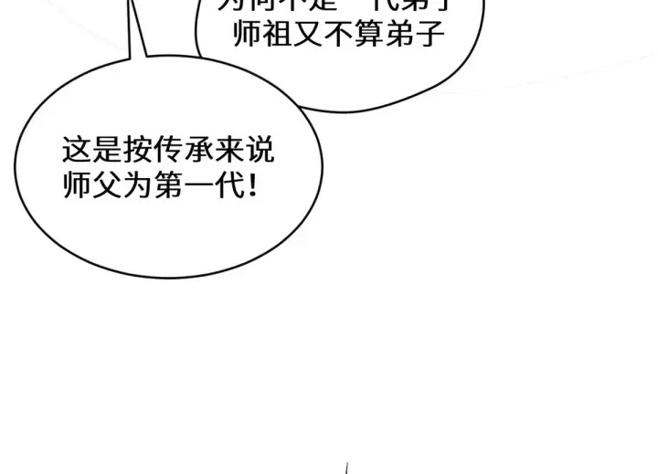 漫画《顶级气运，悄悄修炼千年》260 开宗立派第84张图