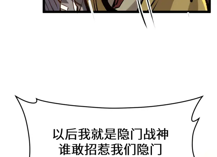漫画《顶级气运，悄悄修炼千年》260 开宗立派第86张图