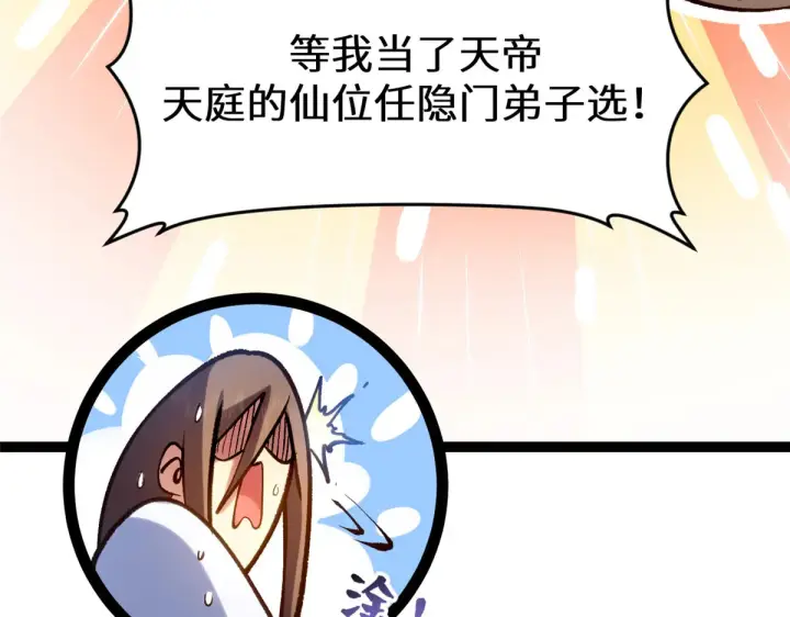 漫画《顶级气运，悄悄修炼千年》260 开宗立派第89张图