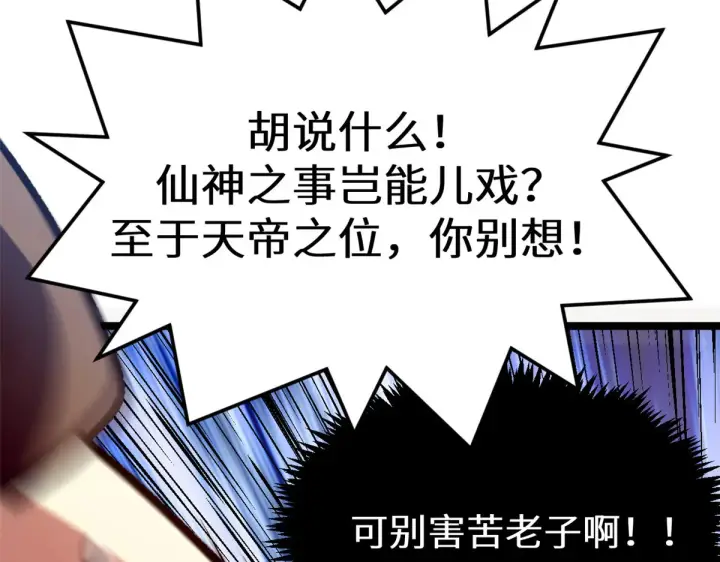 漫画《顶级气运，悄悄修炼千年》260 开宗立派第91张图