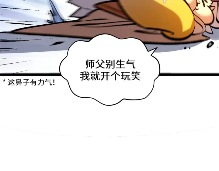 漫画《顶级气运，悄悄修炼千年》260 开宗立派第93张图