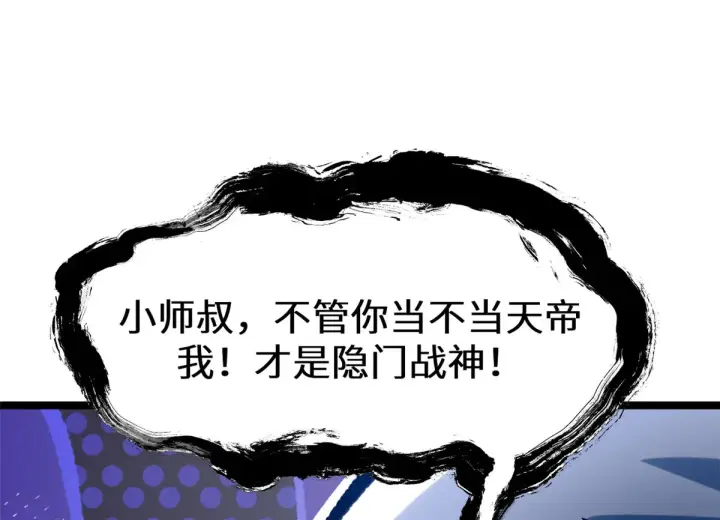 漫画《顶级气运，悄悄修炼千年》260 开宗立派第94张图