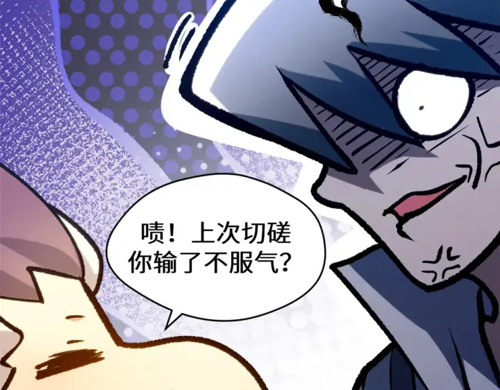 漫画《顶级气运，悄悄修炼千年》260 开宗立派第95张图