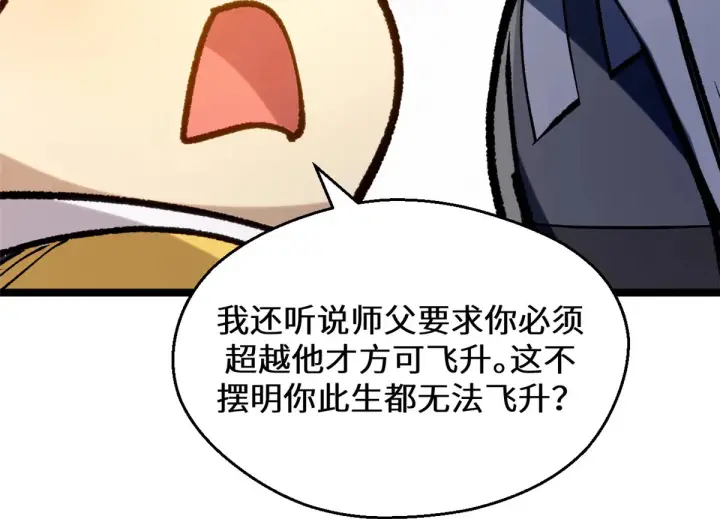 漫画《顶级气运，悄悄修炼千年》260 开宗立派第96张图