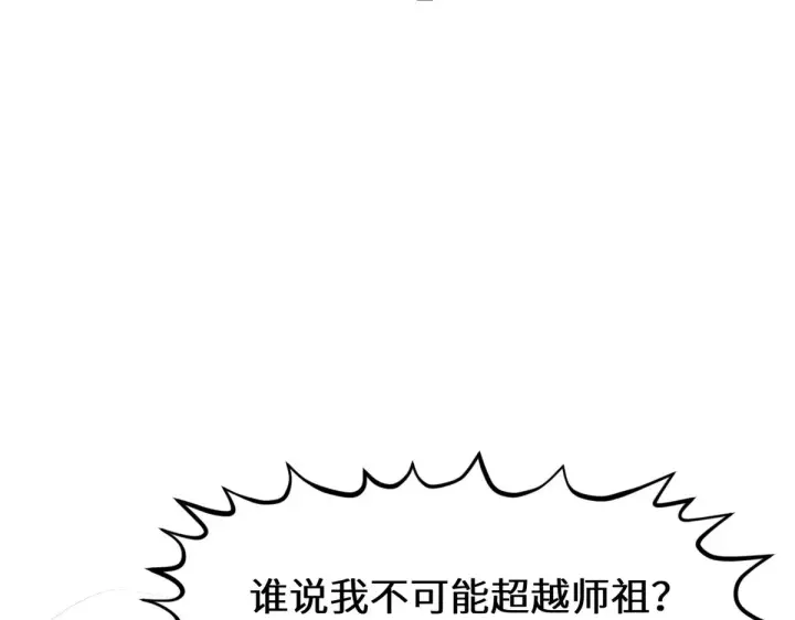 漫画《顶级气运，悄悄修炼千年》260 开宗立派第97张图