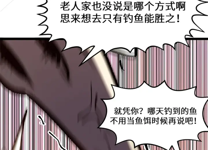 漫画《顶级气运，悄悄修炼千年》260 开宗立派第98张图