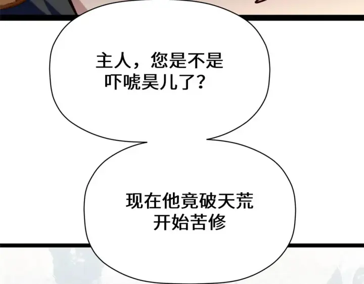 漫画《顶级气运，悄悄修炼千年》261 厉遥的机缘第102张图