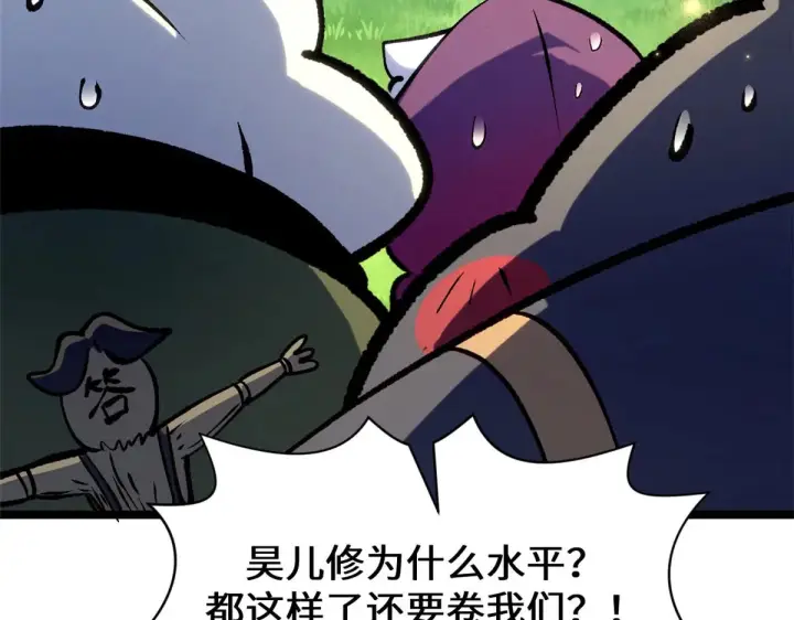 漫画《顶级气运，悄悄修炼千年》261 厉遥的机缘第105张图