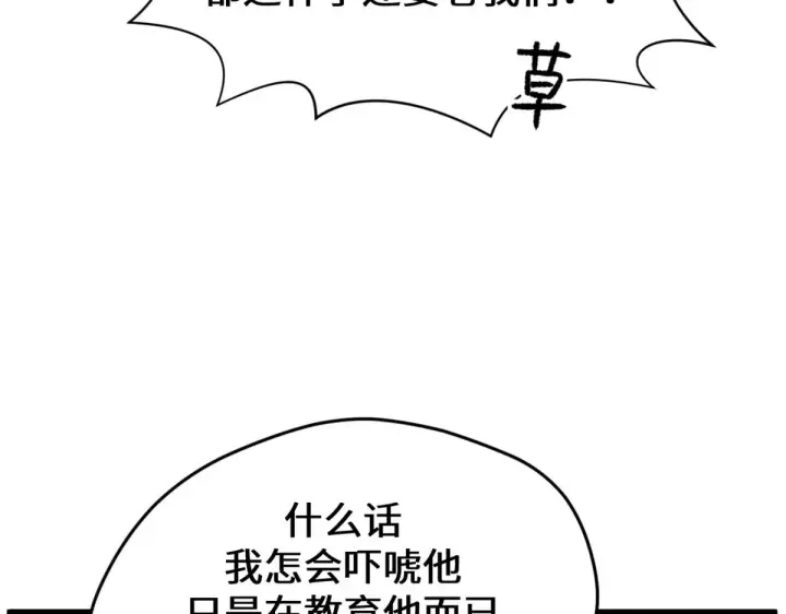 漫画《顶级气运，悄悄修炼千年》261 厉遥的机缘第107张图