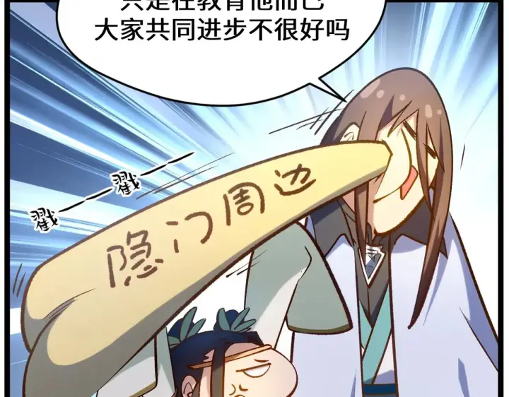 漫画《顶级气运，悄悄修炼千年》261 厉遥的机缘第108张图