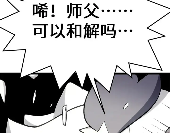 漫画《顶级气运，悄悄修炼千年》261 厉遥的机缘第11张图