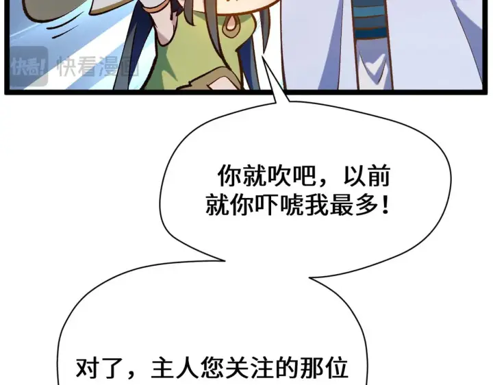 漫画《顶级气运，悄悄修炼千年》261 厉遥的机缘第110张图
