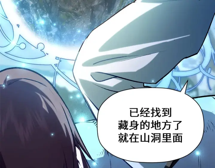 漫画《顶级气运，悄悄修炼千年》261 厉遥的机缘第113张图
