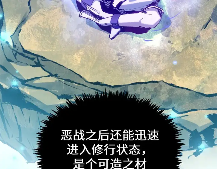 漫画《顶级气运，悄悄修炼千年》261 厉遥的机缘第119张图