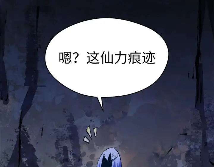 漫画《顶级气运，悄悄修炼千年》261 厉遥的机缘第137张图