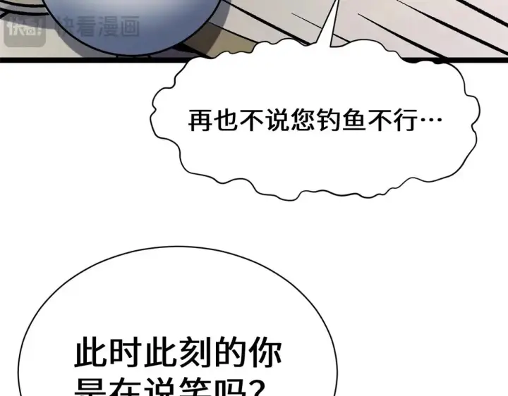 漫画《顶级气运，悄悄修炼千年》261 厉遥的机缘第14张图
