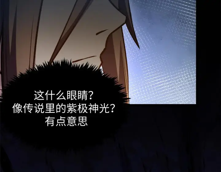 漫画《顶级气运，悄悄修炼千年》261 厉遥的机缘第147张图