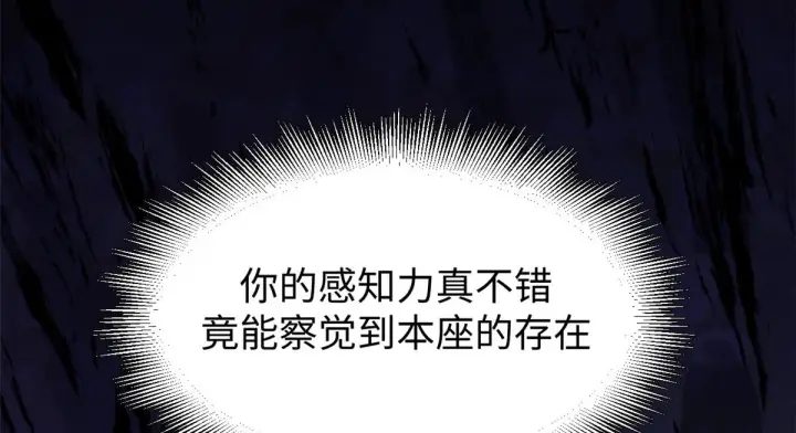 漫画《顶级气运，悄悄修炼千年》261 厉遥的机缘第148张图