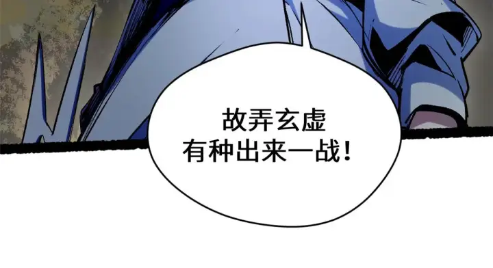 漫画《顶级气运，悄悄修炼千年》261 厉遥的机缘第151张图