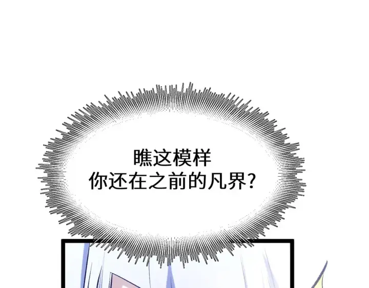 漫画《顶级气运，悄悄修炼千年》261 厉遥的机缘第152张图