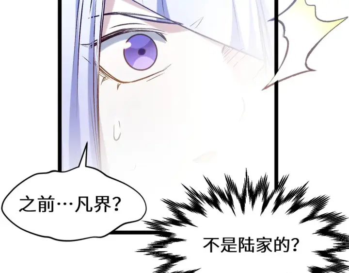 漫画《顶级气运，悄悄修炼千年》261 厉遥的机缘第153张图
