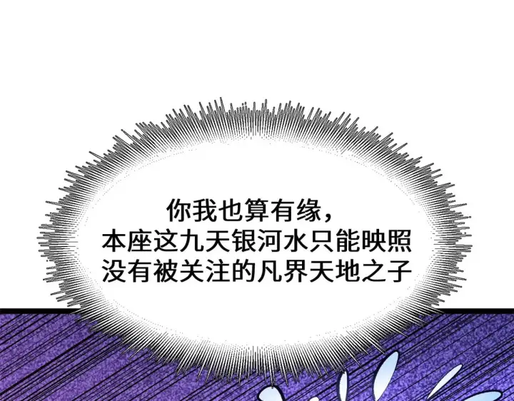 漫画《顶级气运，悄悄修炼千年》261 厉遥的机缘第155张图
