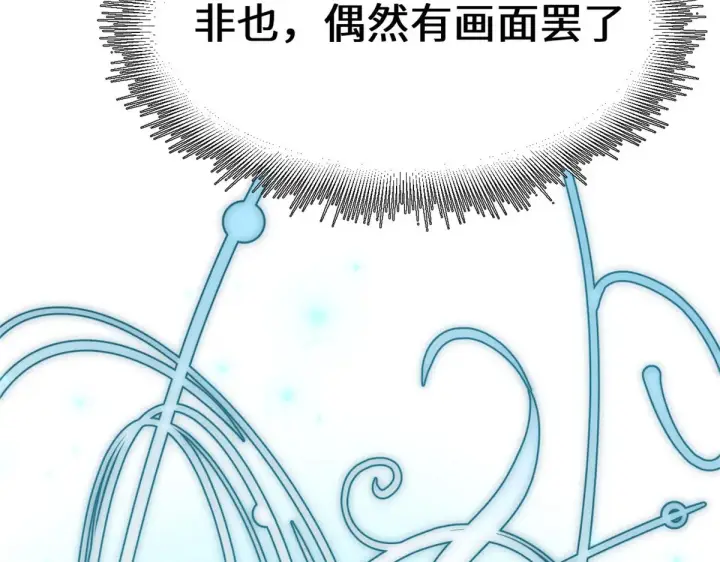 漫画《顶级气运，悄悄修炼千年》261 厉遥的机缘第159张图