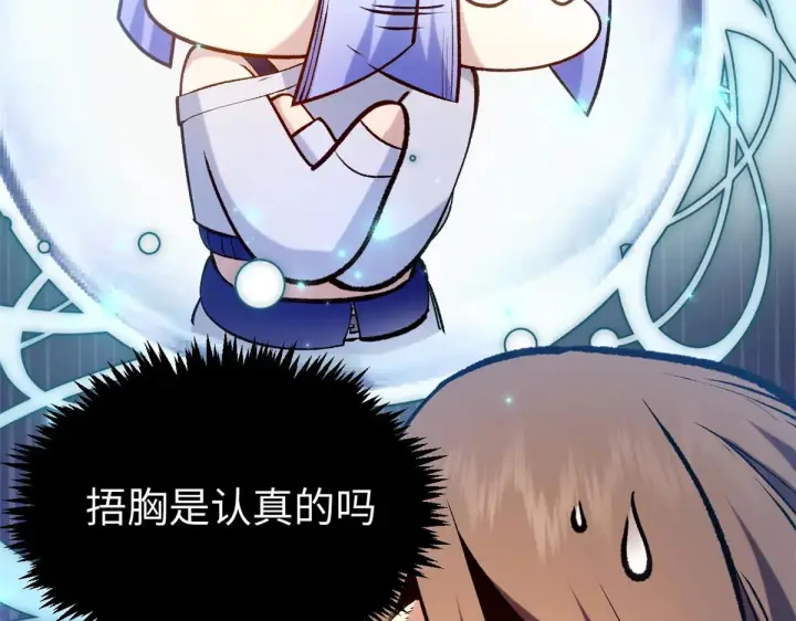 漫画《顶级气运，悄悄修炼千年》261 厉遥的机缘第161张图
