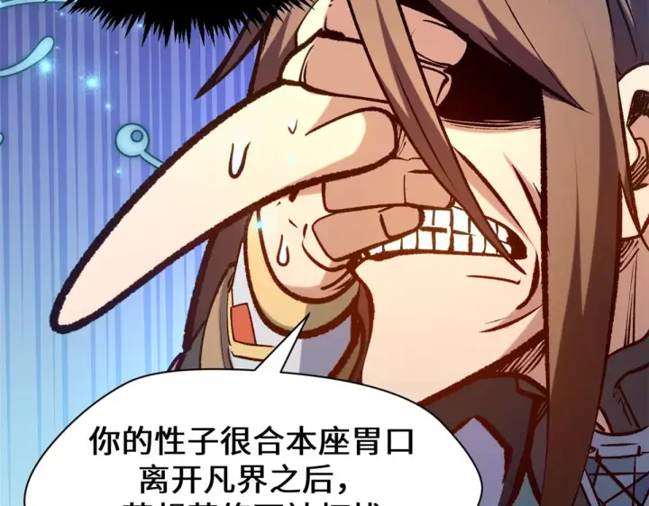 漫画《顶级气运，悄悄修炼千年》261 厉遥的机缘第162张图