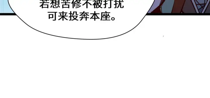 漫画《顶级气运，悄悄修炼千年》261 厉遥的机缘第163张图
