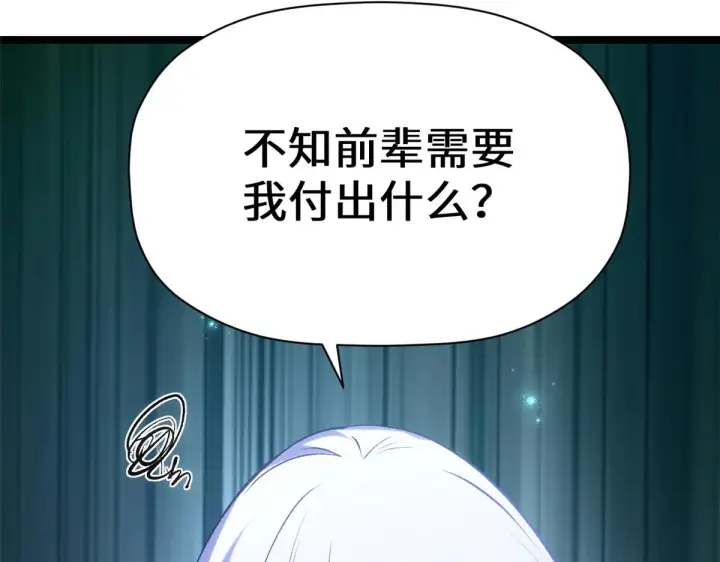 漫画《顶级气运，悄悄修炼千年》261 厉遥的机缘第164张图