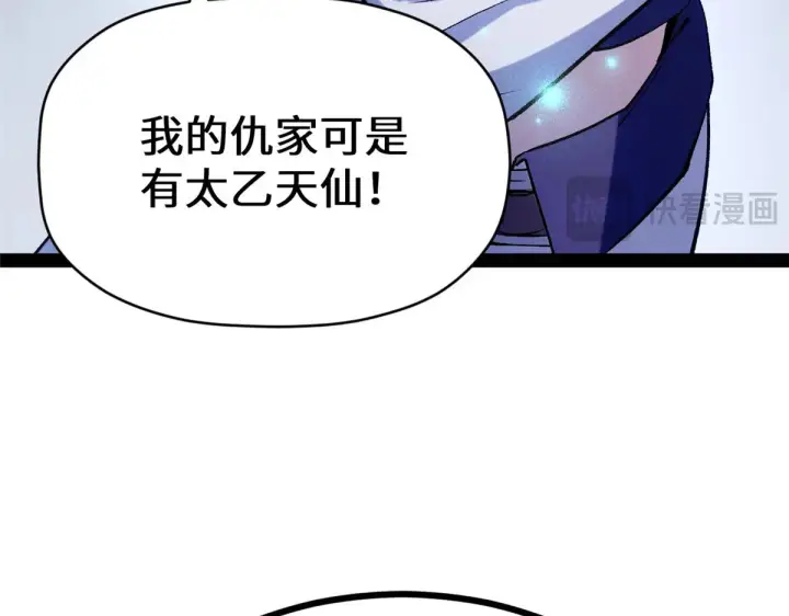 漫画《顶级气运，悄悄修炼千年》261 厉遥的机缘第167张图