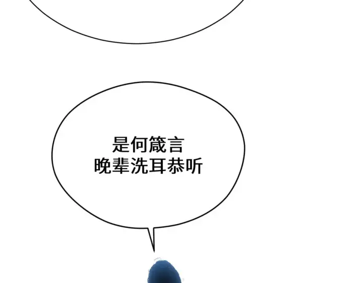 漫画《顶级气运，悄悄修炼千年》261 厉遥的机缘第173张图