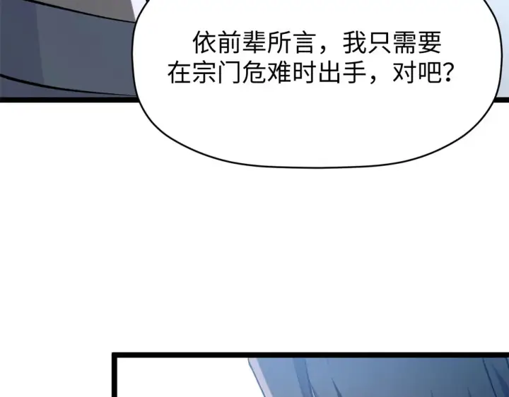 漫画《顶级气运，悄悄修炼千年》261 厉遥的机缘第179张图