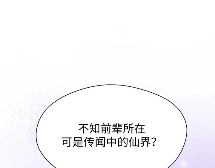 漫画《顶级气运，悄悄修炼千年》261 厉遥的机缘第182张图