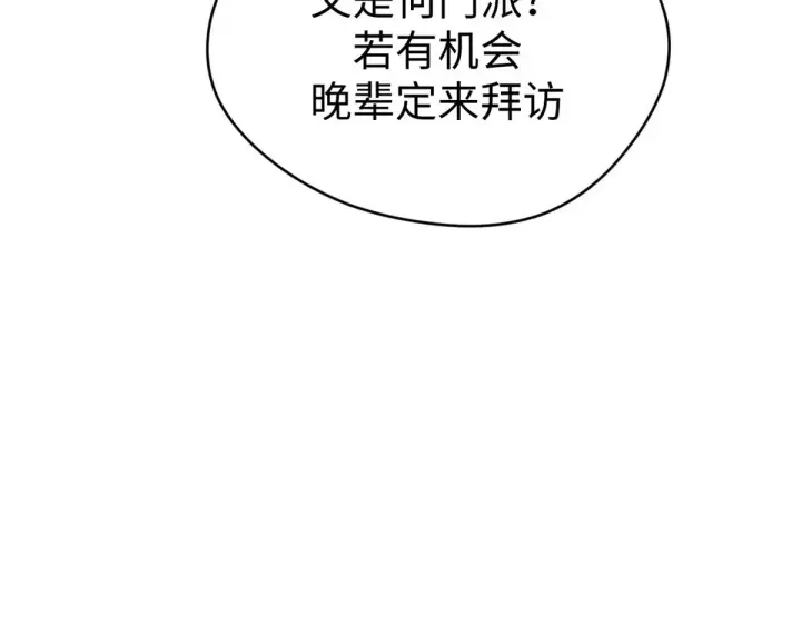漫画《顶级气运，悄悄修炼千年》261 厉遥的机缘第186张图