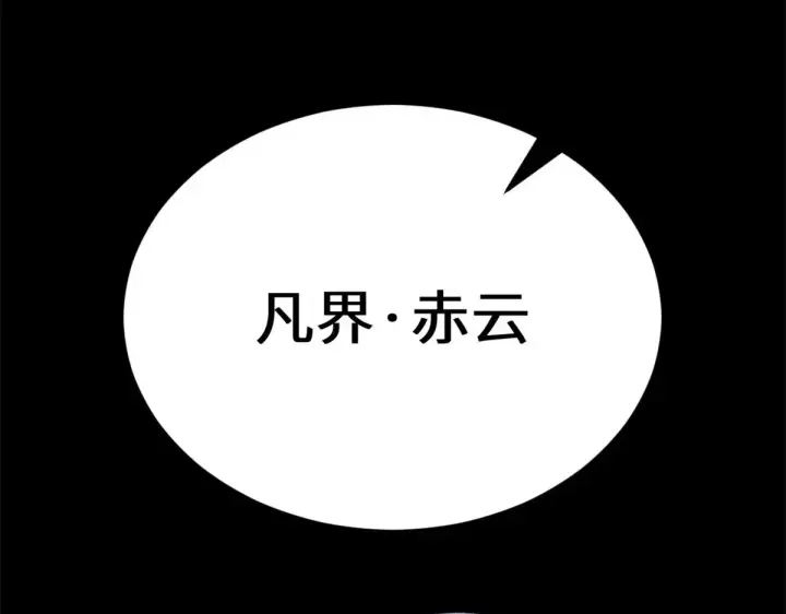 漫画《顶级气运，悄悄修炼千年》261 厉遥的机缘第188张图