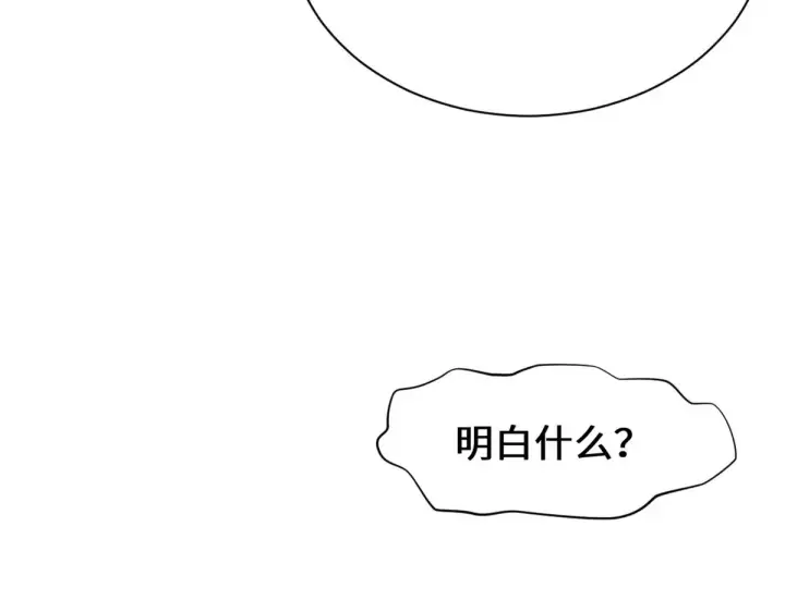 漫画《顶级气运，悄悄修炼千年》261 厉遥的机缘第19张图