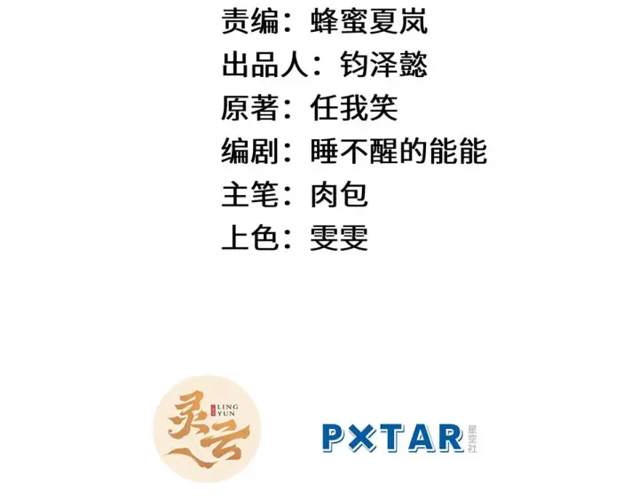 漫画《顶级气运，悄悄修炼千年》261 厉遥的机缘第2张图
